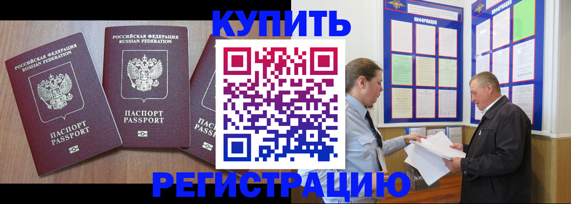 прописка регистрация в Катав-Ивановске